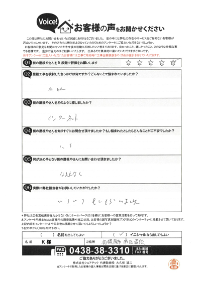 工事前アンケート